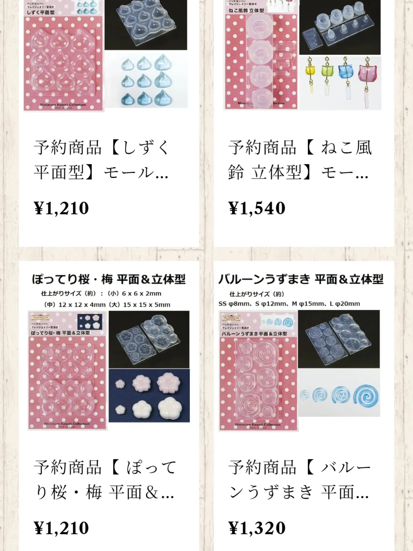 新商品のモールドをアップしました。